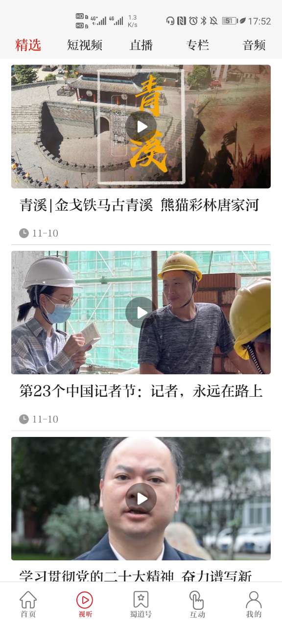 看广元