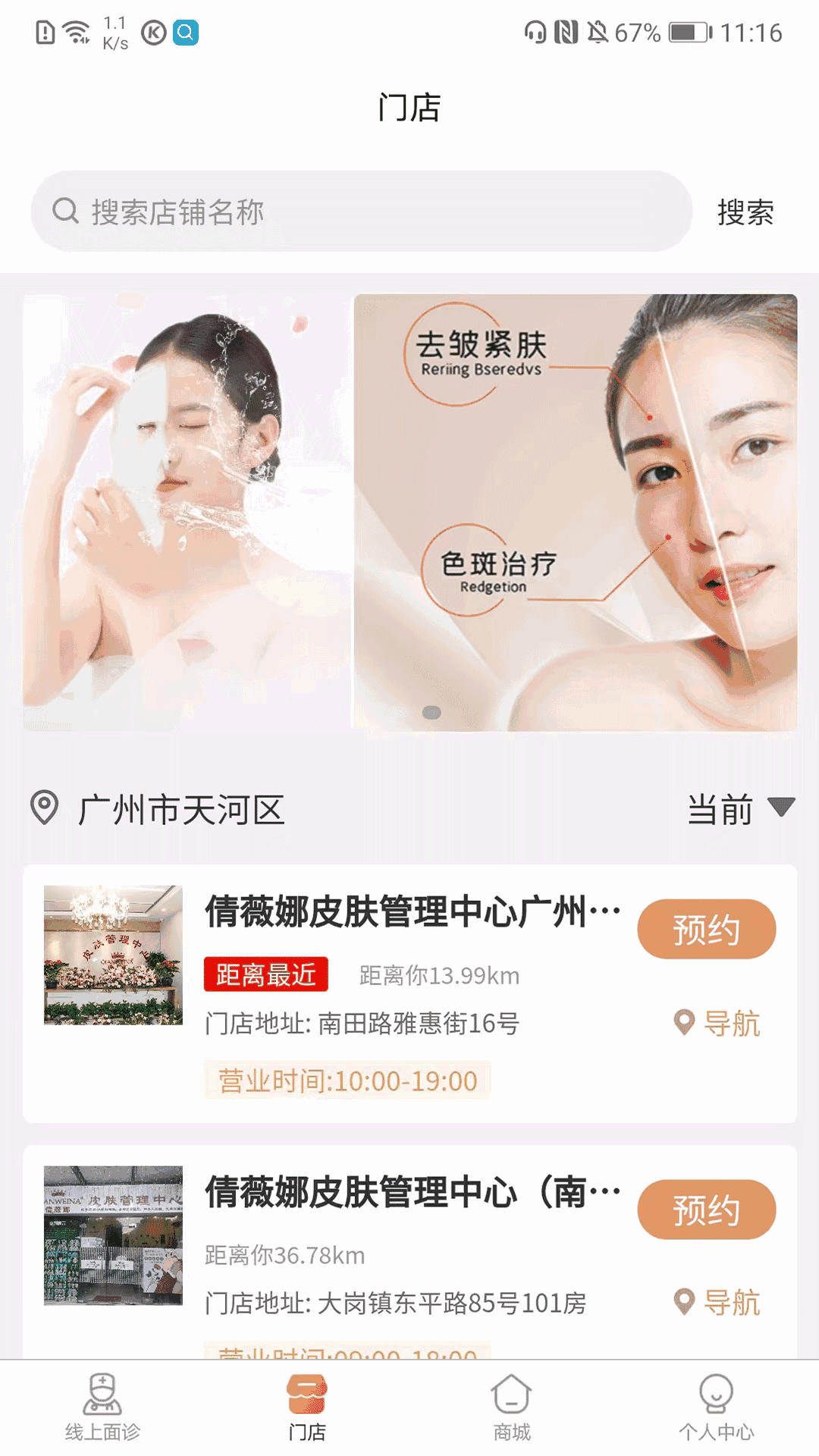 智美云诊APP