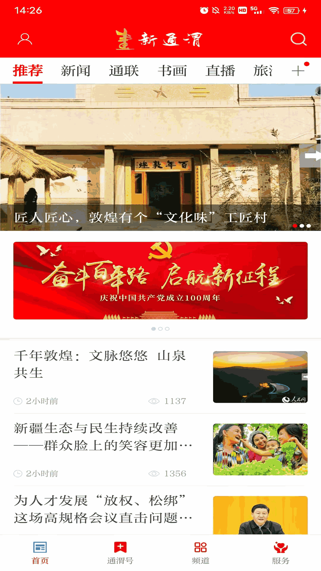 新通渭
