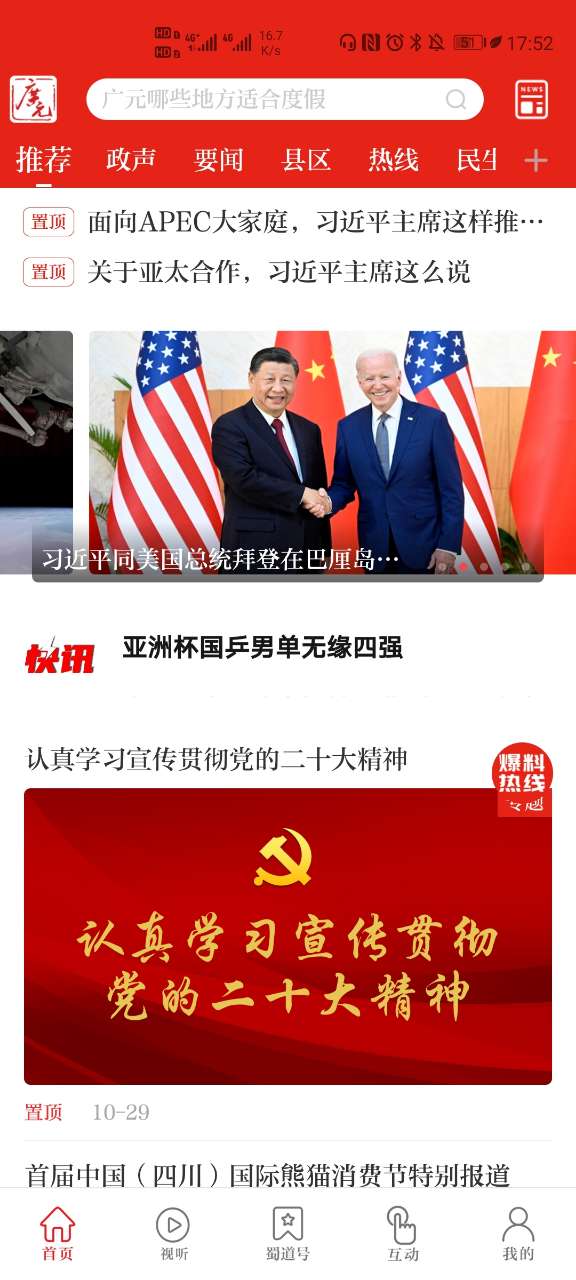 看广元
