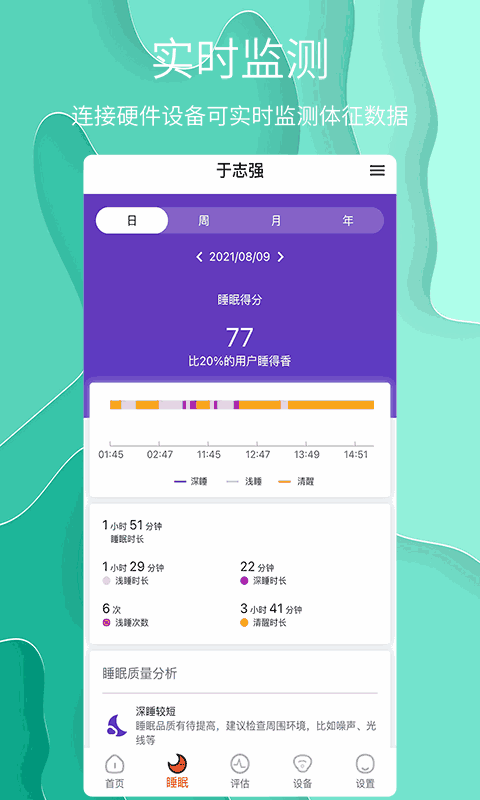 舒睡