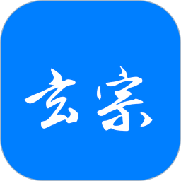 玄宗起名