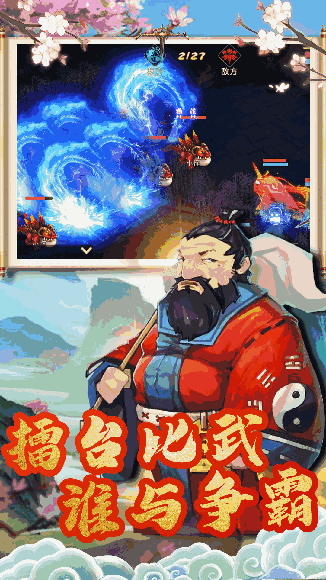 跑跑西游记：热血回合制梦幻卡牌策略仙侠游戏