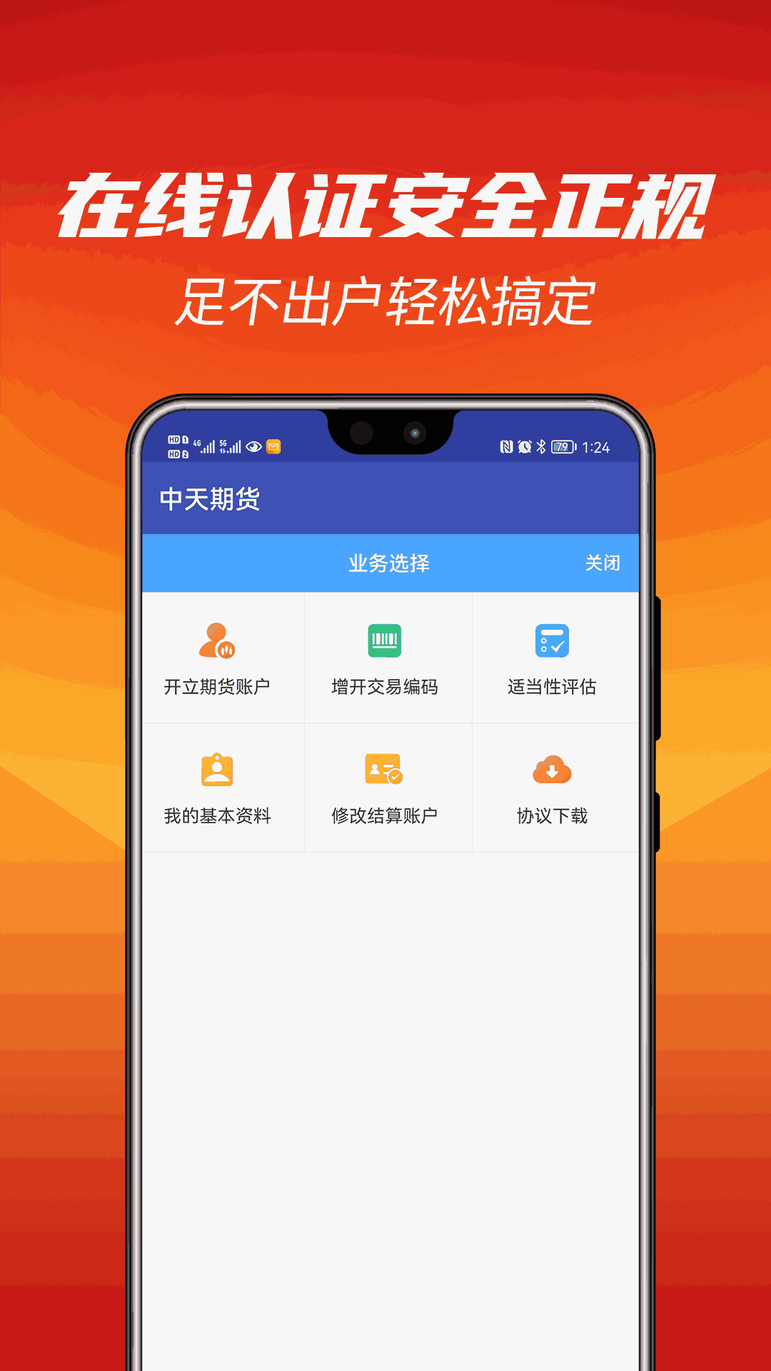 中天期货