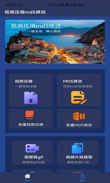 视频压缩MD5修改器