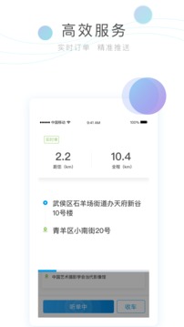 永安行司机