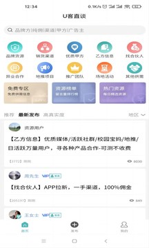 U客直谈