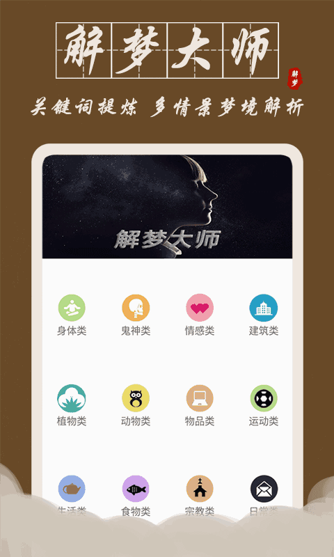 解梦大师