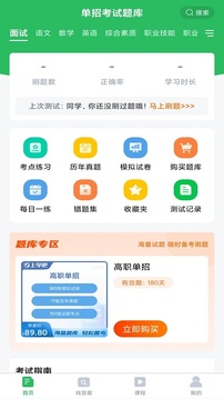 单招考试题库