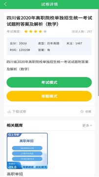 单招考试题库