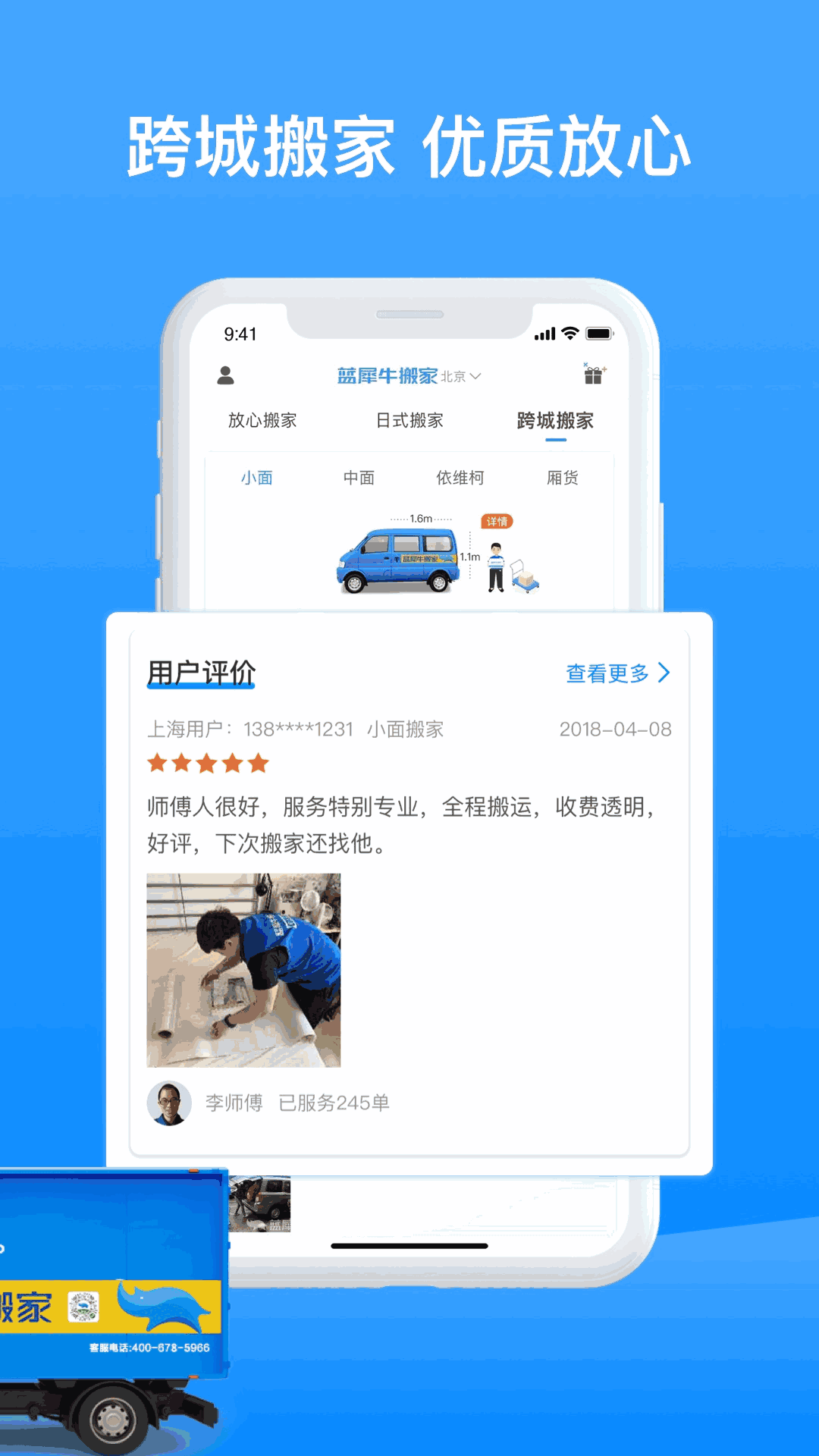 蓝犀牛搬家