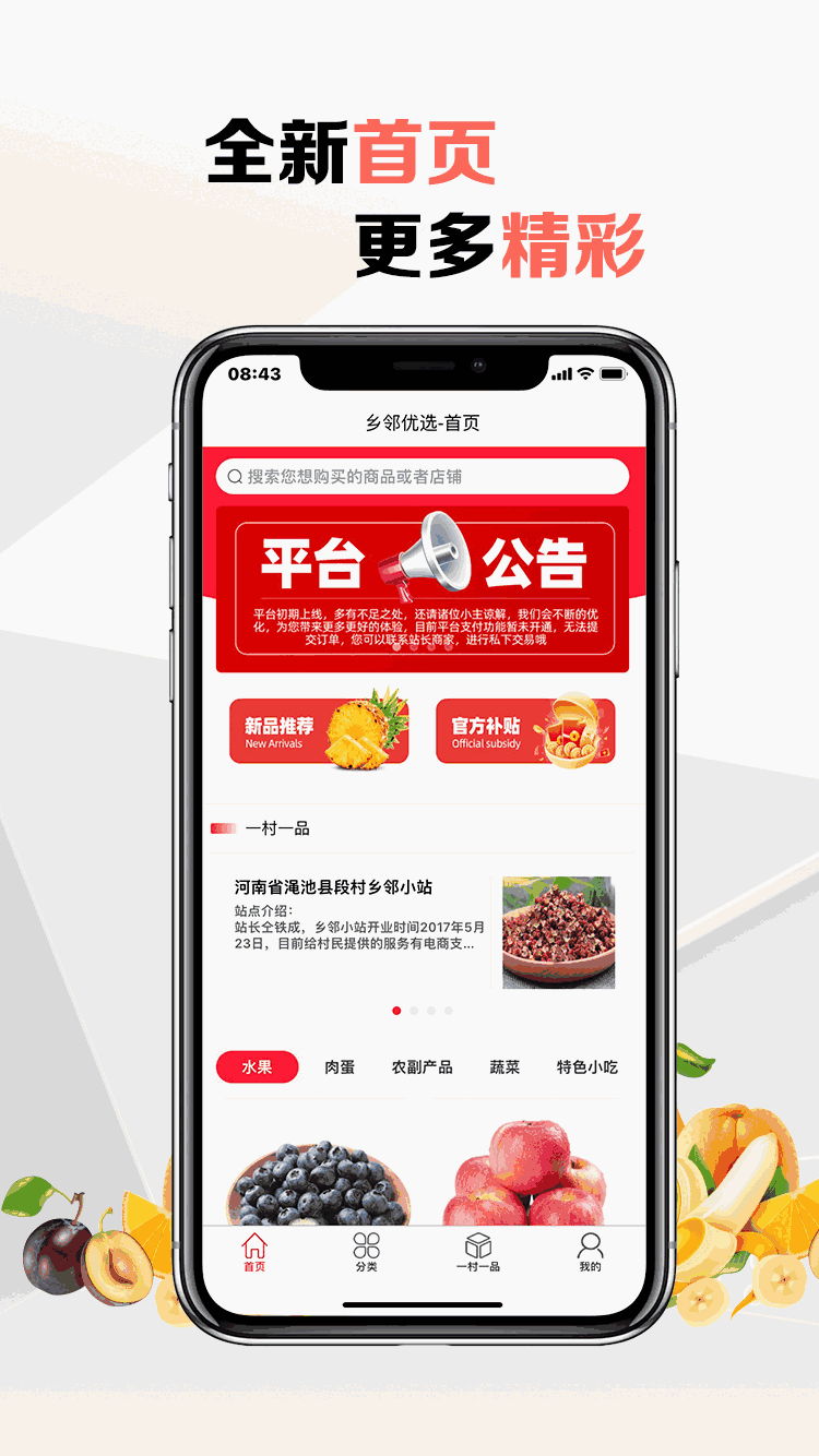 乡邻优选