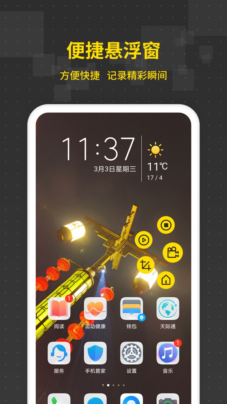 手机录屏王