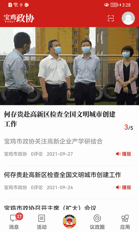 宝鸡政协