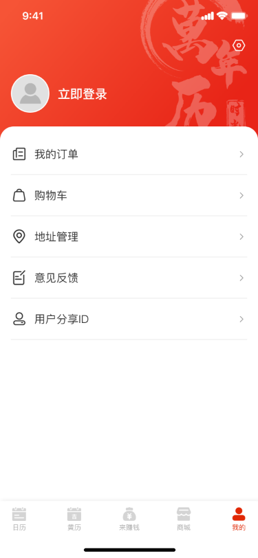 时光万年历