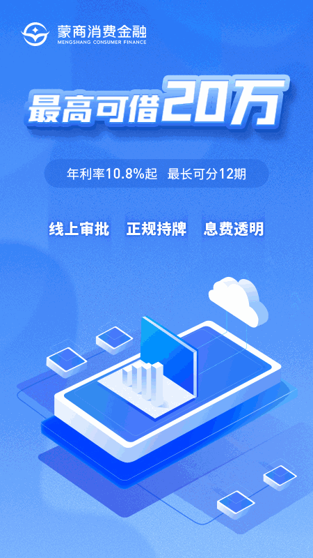 蒙商消费金融