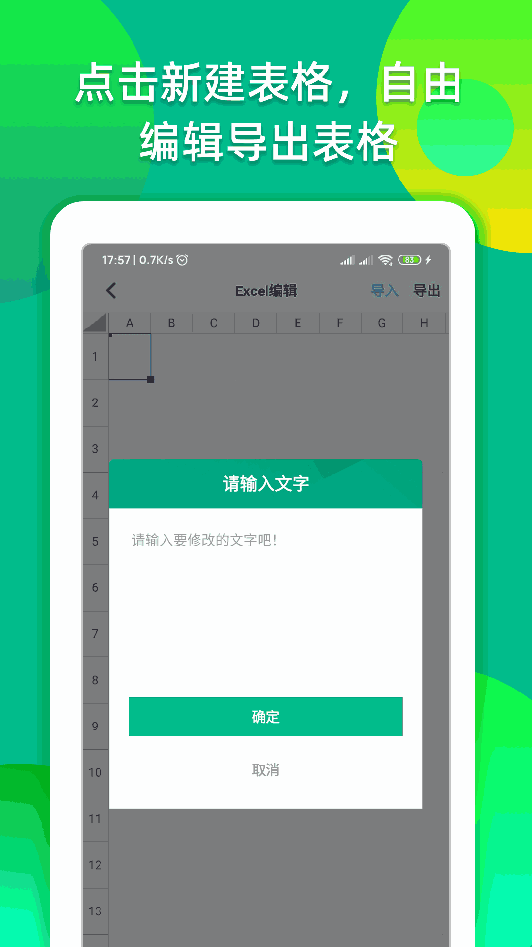 Excel表格编辑转换