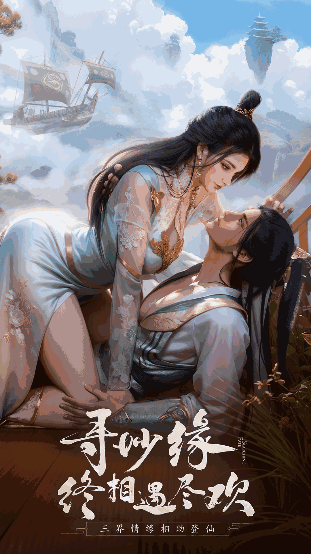凡人修仙传：人界篇-正版授权