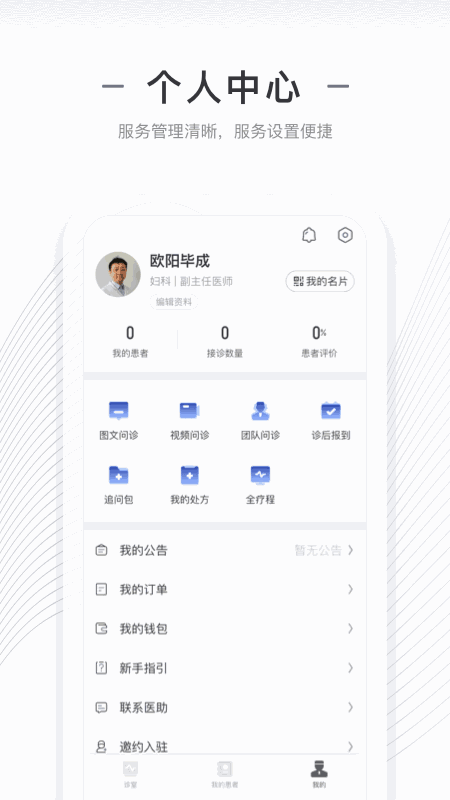 上海同舟共济互联网医院医生版