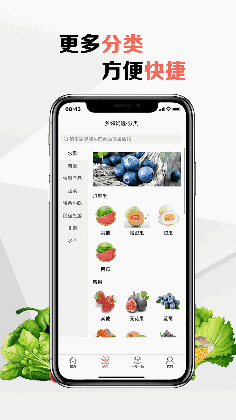 乡邻优选