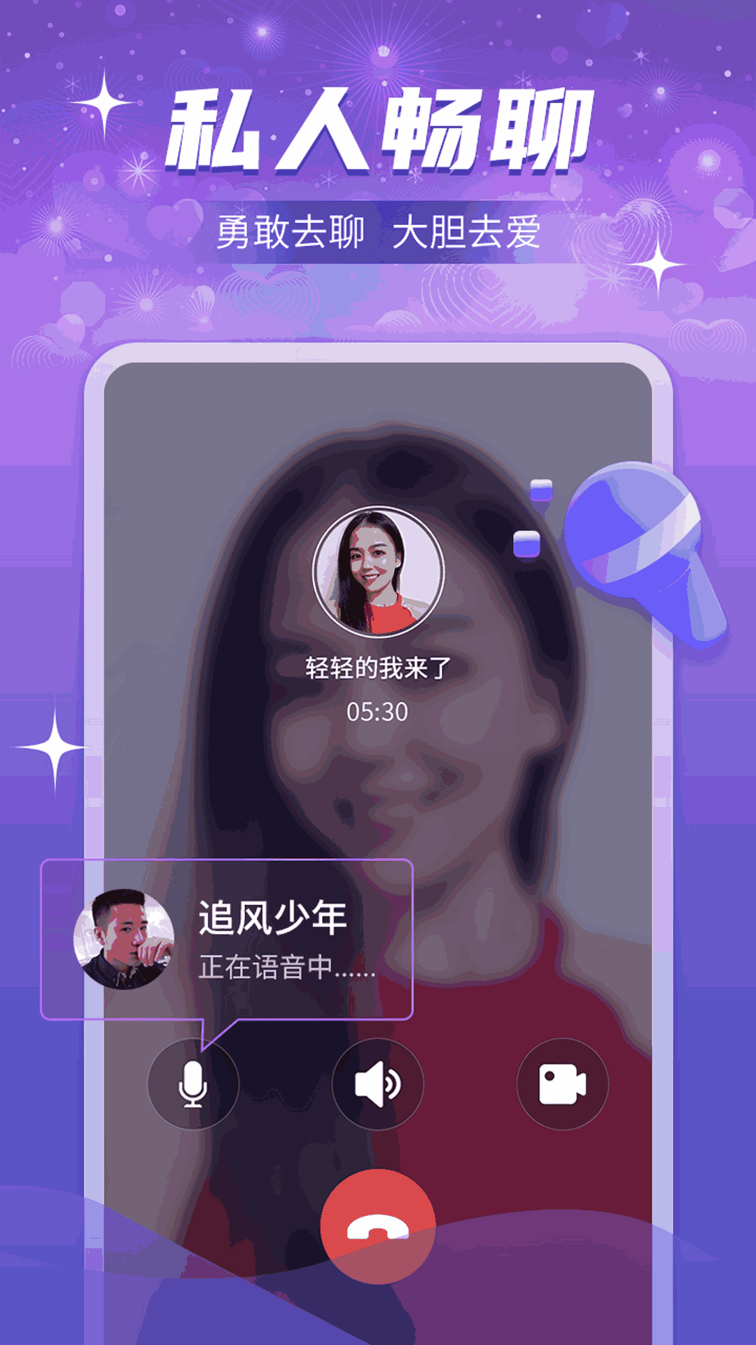 来聊