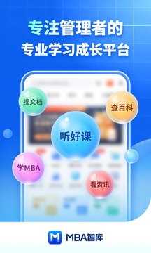 MBA智库