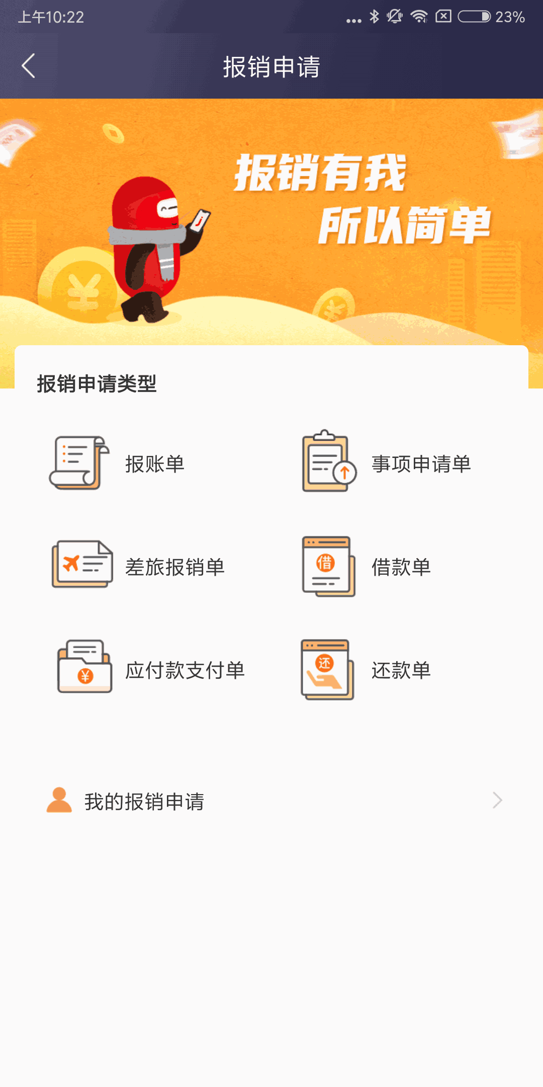 极简报销
