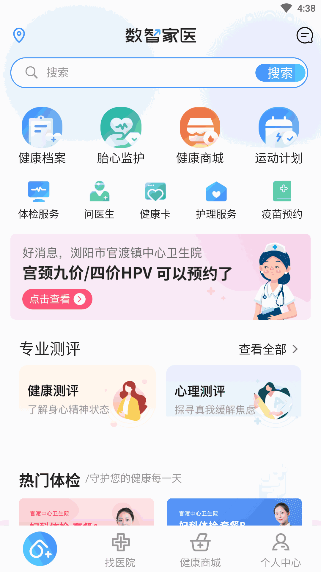 数智家医