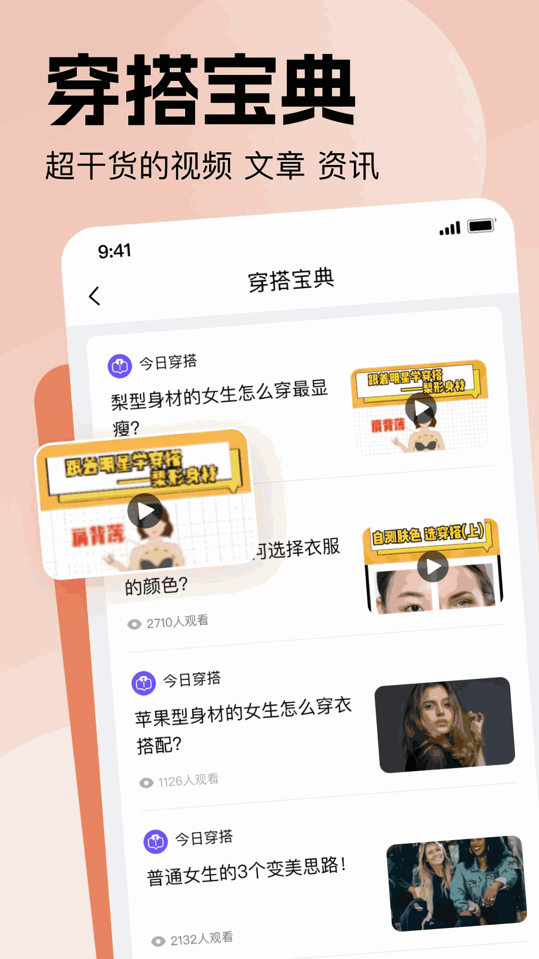 穿搭助手