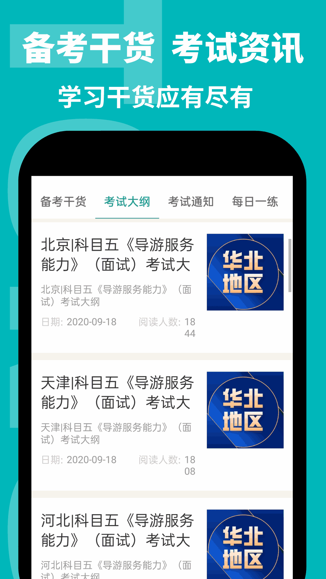 导游通