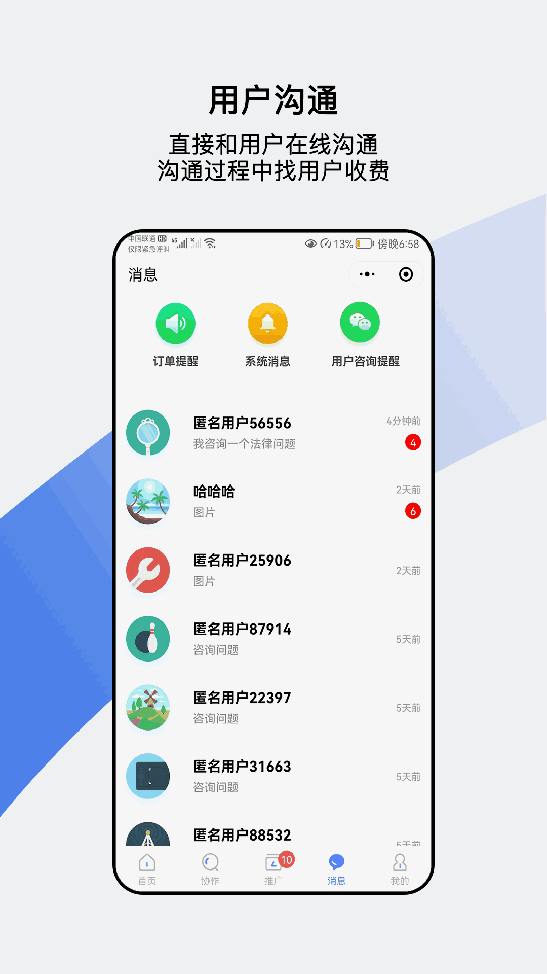 律师帮律师端