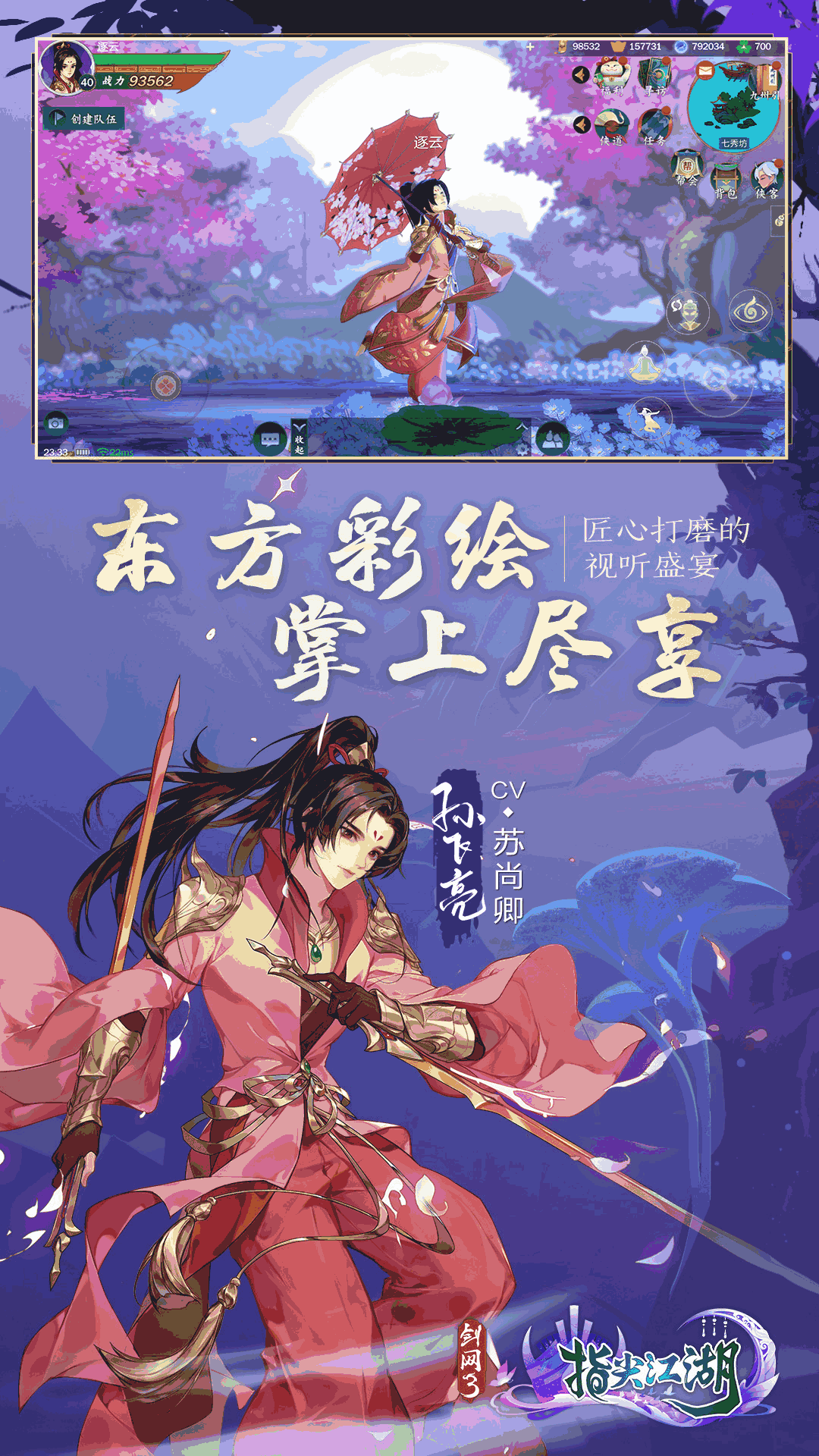 剑网3：指尖江湖