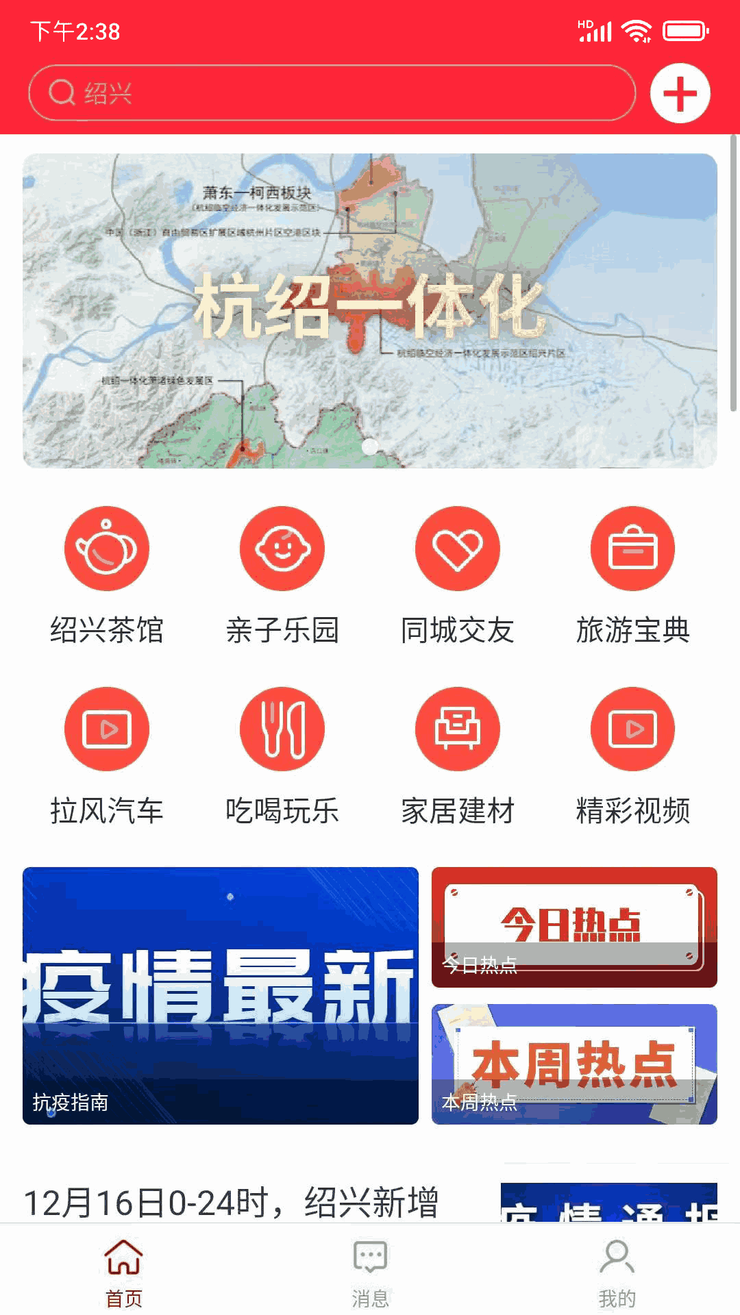 绍兴头条