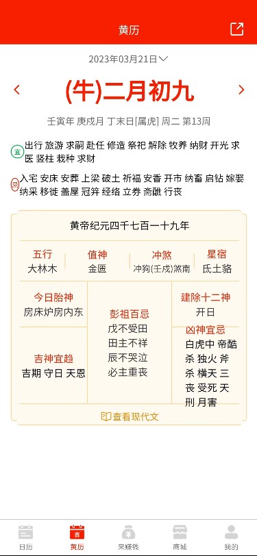 时光万年历