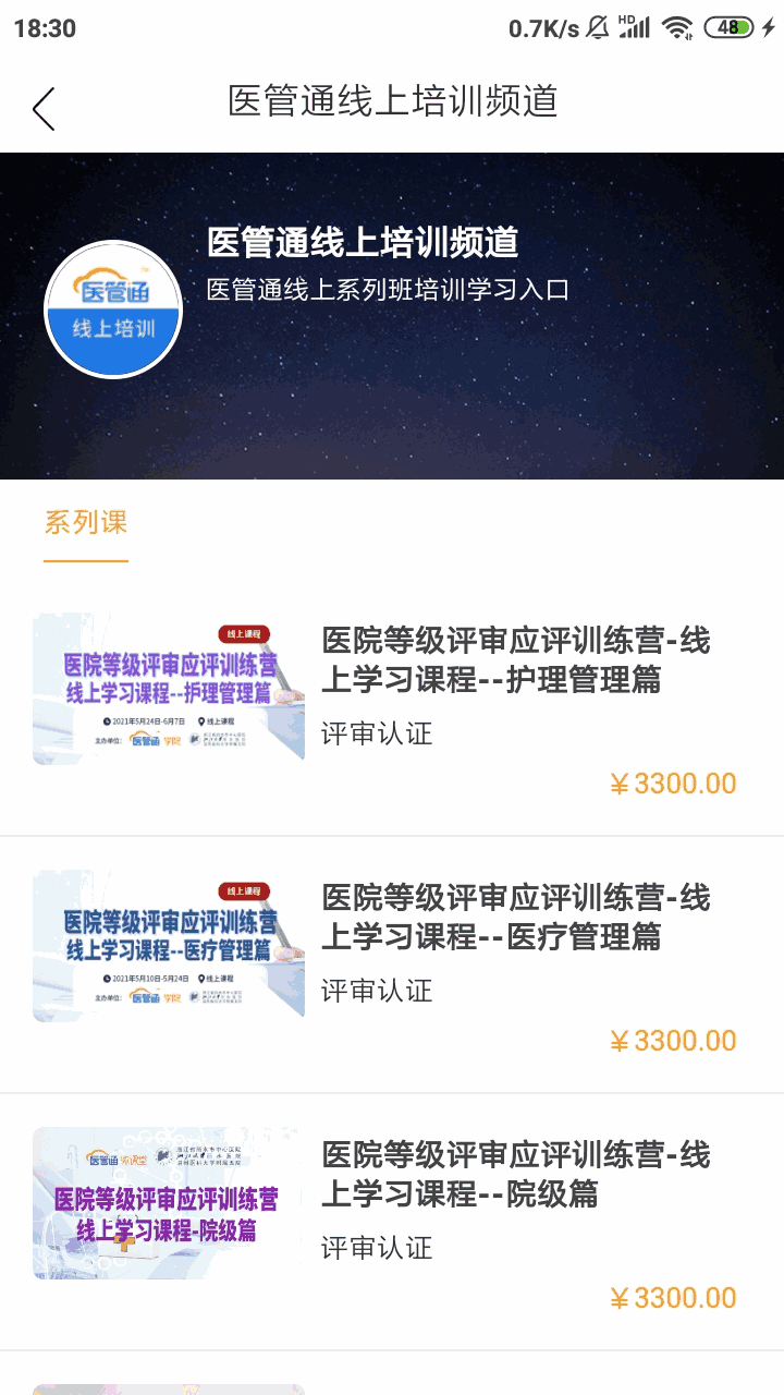 医管通