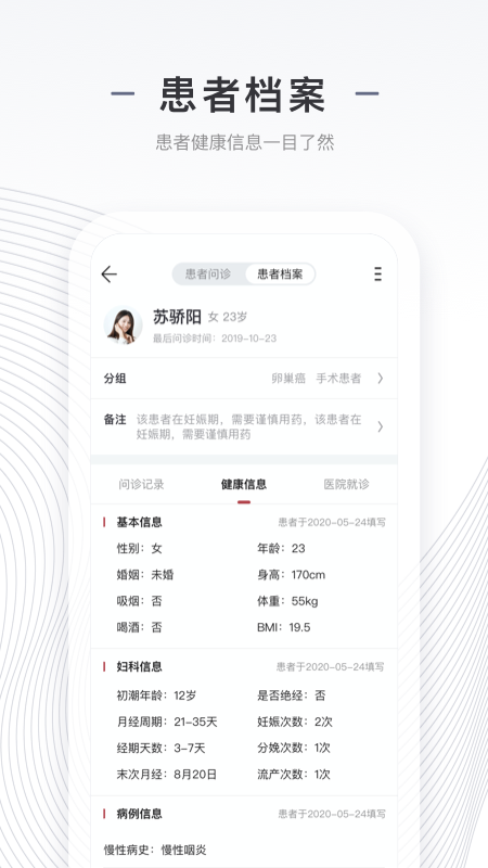 上海同舟共济互联网医院医生版