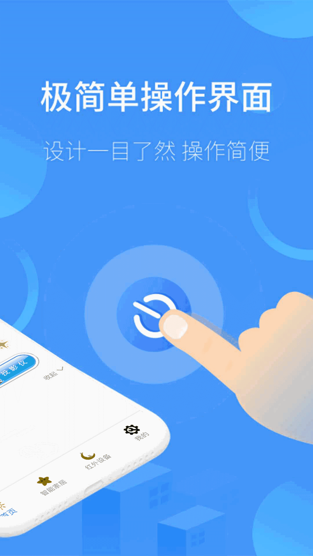 智能遥控电视