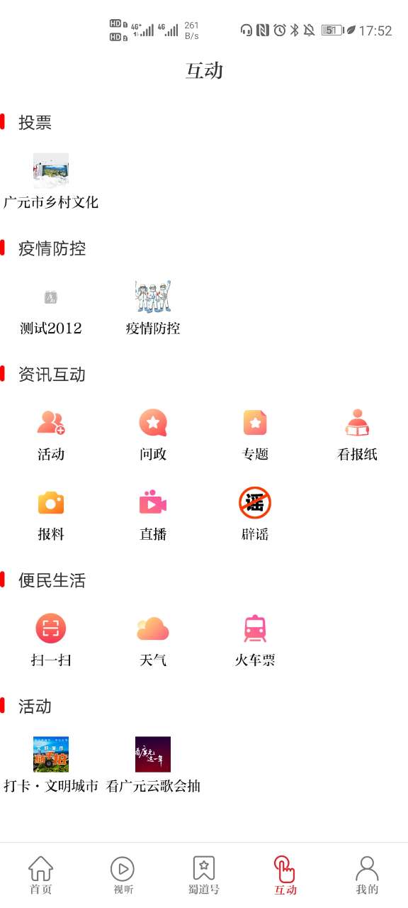 看广元