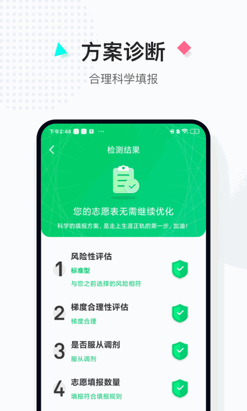 报考大学