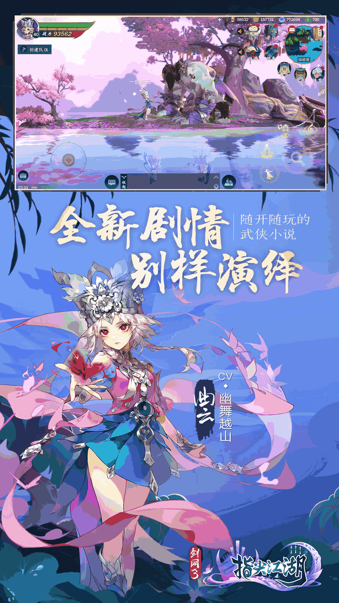 剑网3：指尖江湖