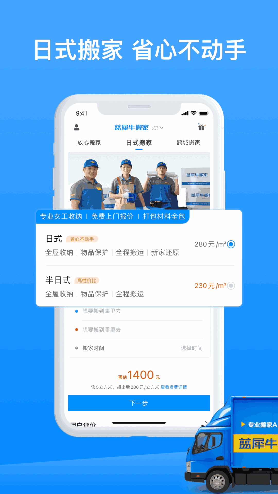蓝犀牛搬家