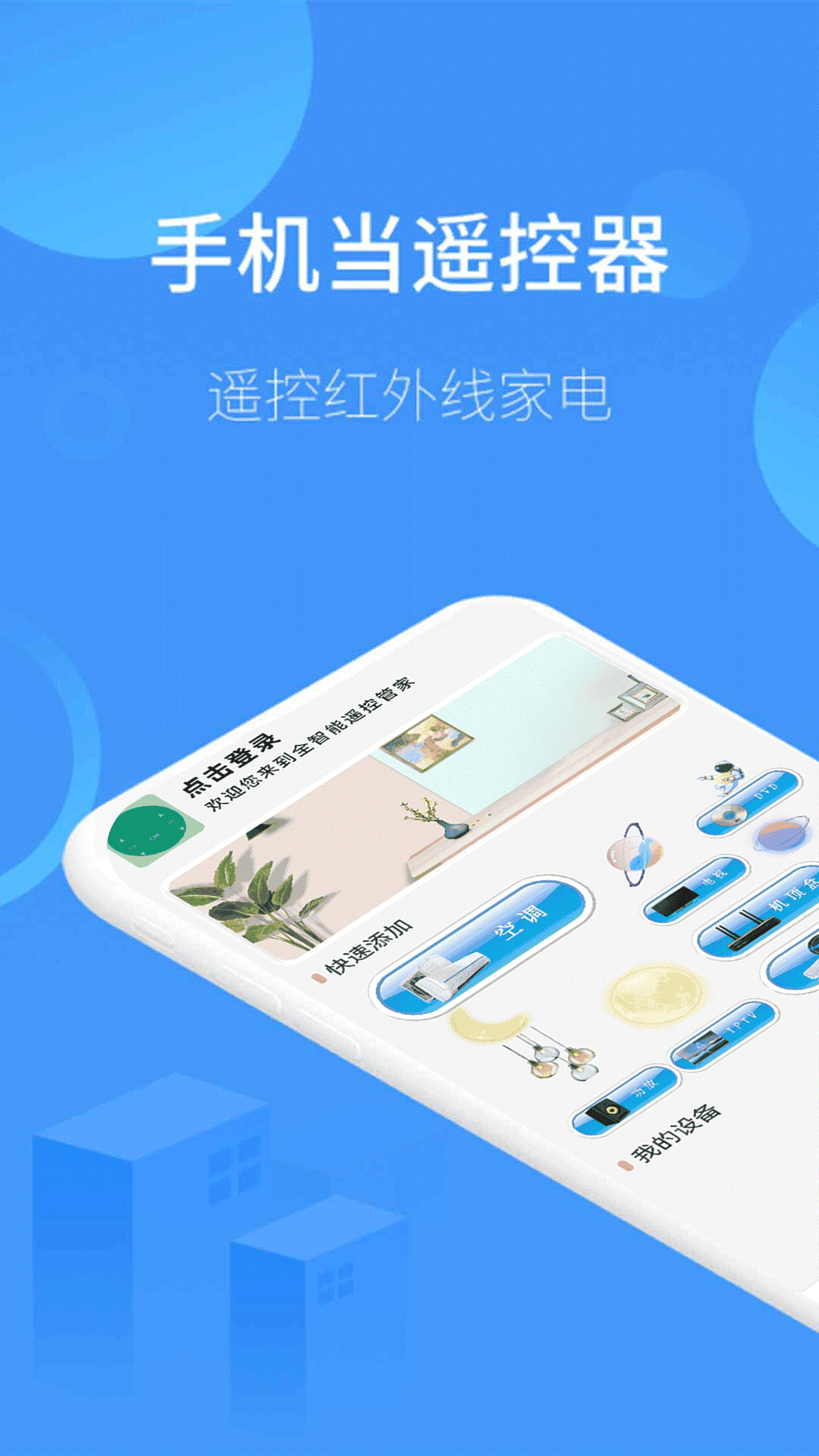 智能遥控电视