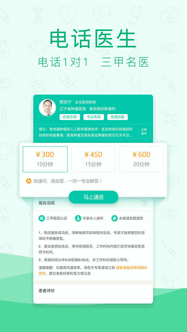 寻医问药