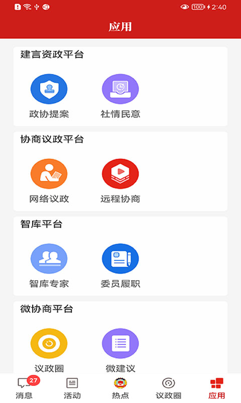 宝鸡政协