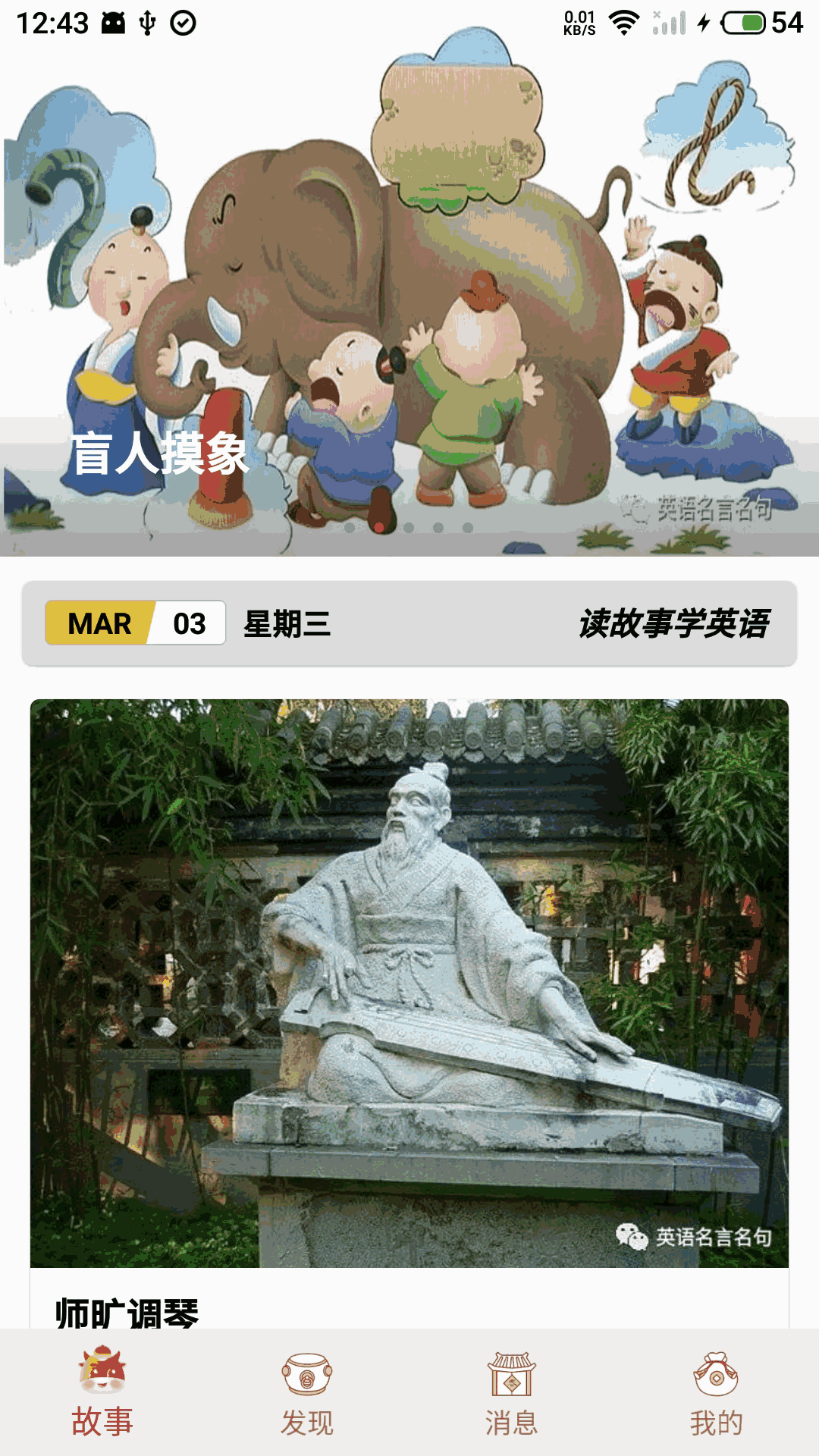 英语故事