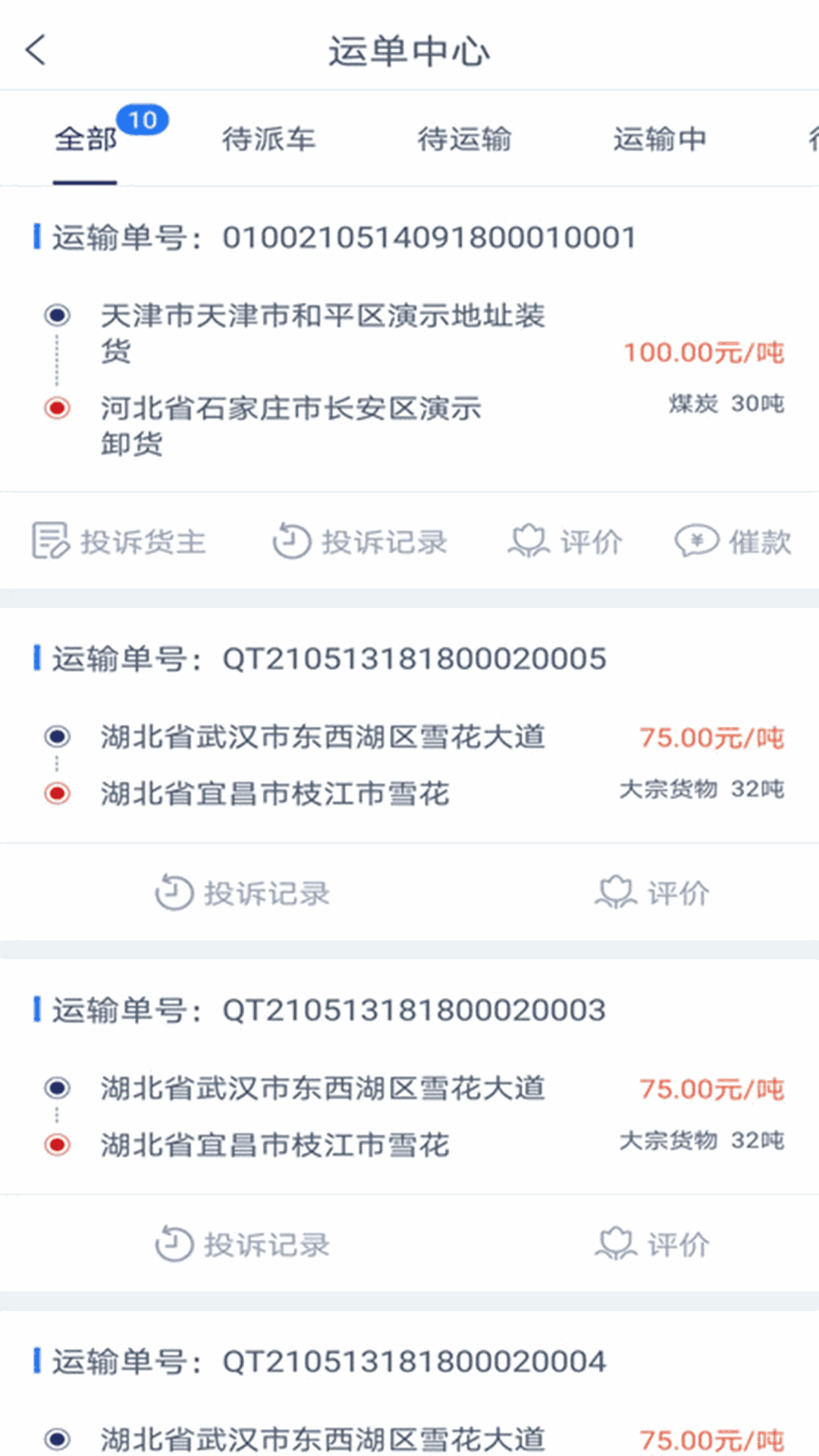 好货拉司机端