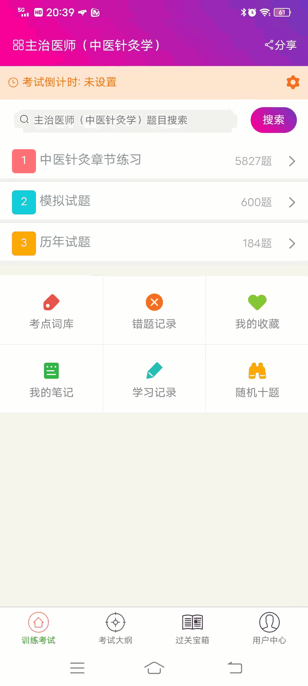 中医针灸学主治医师