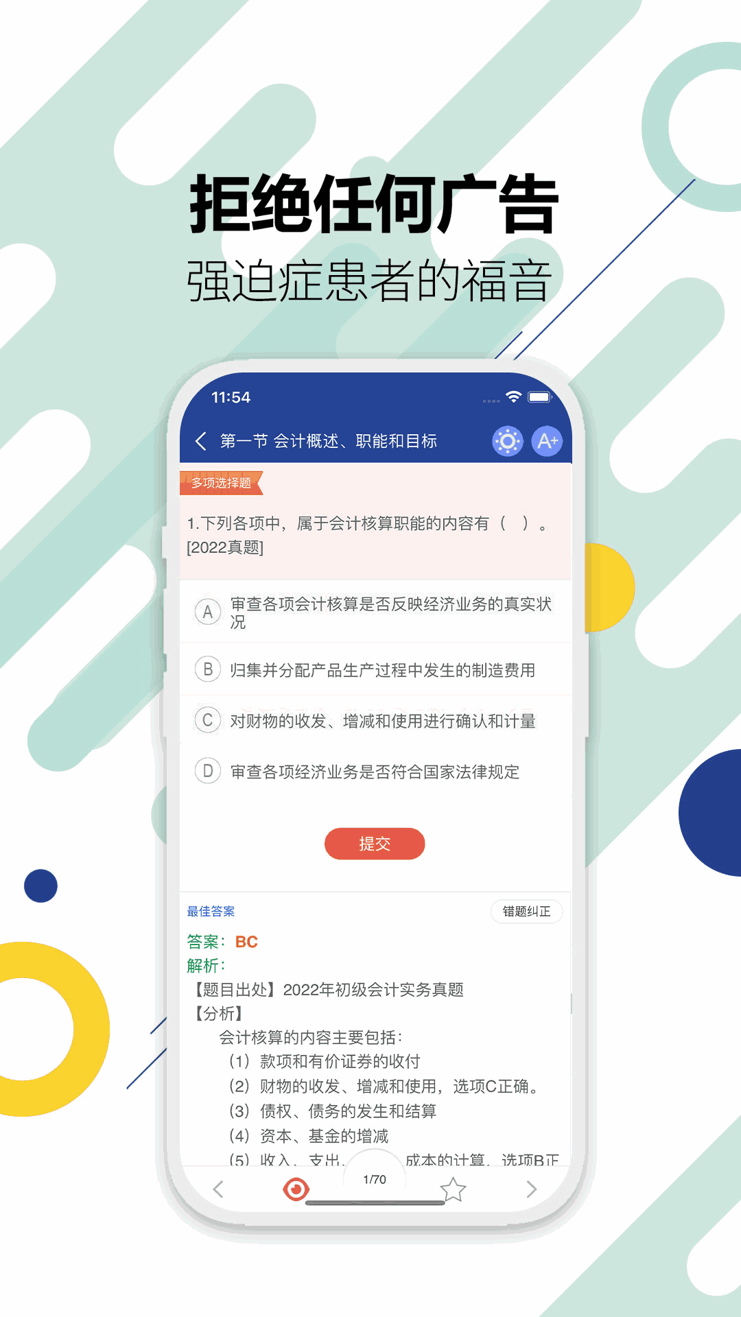 初级会计考试