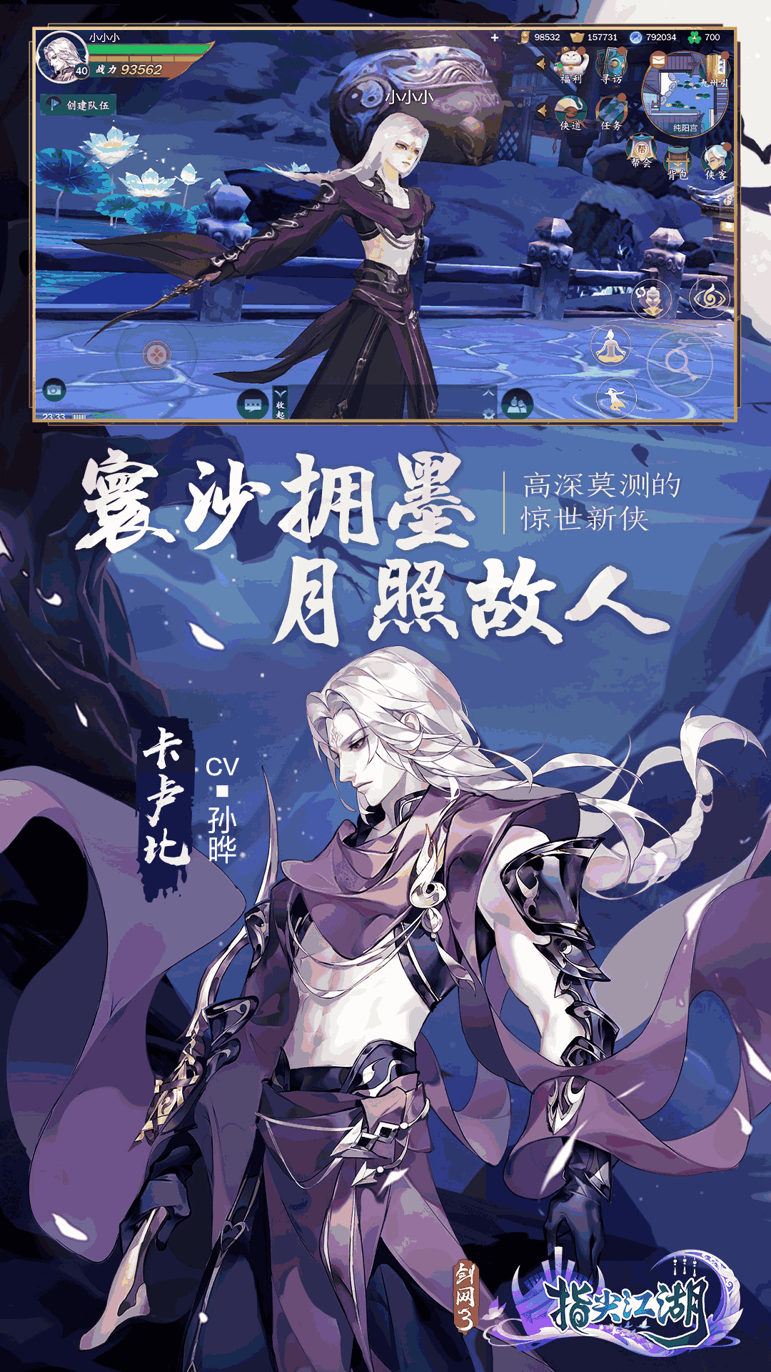 剑网3：指尖江湖