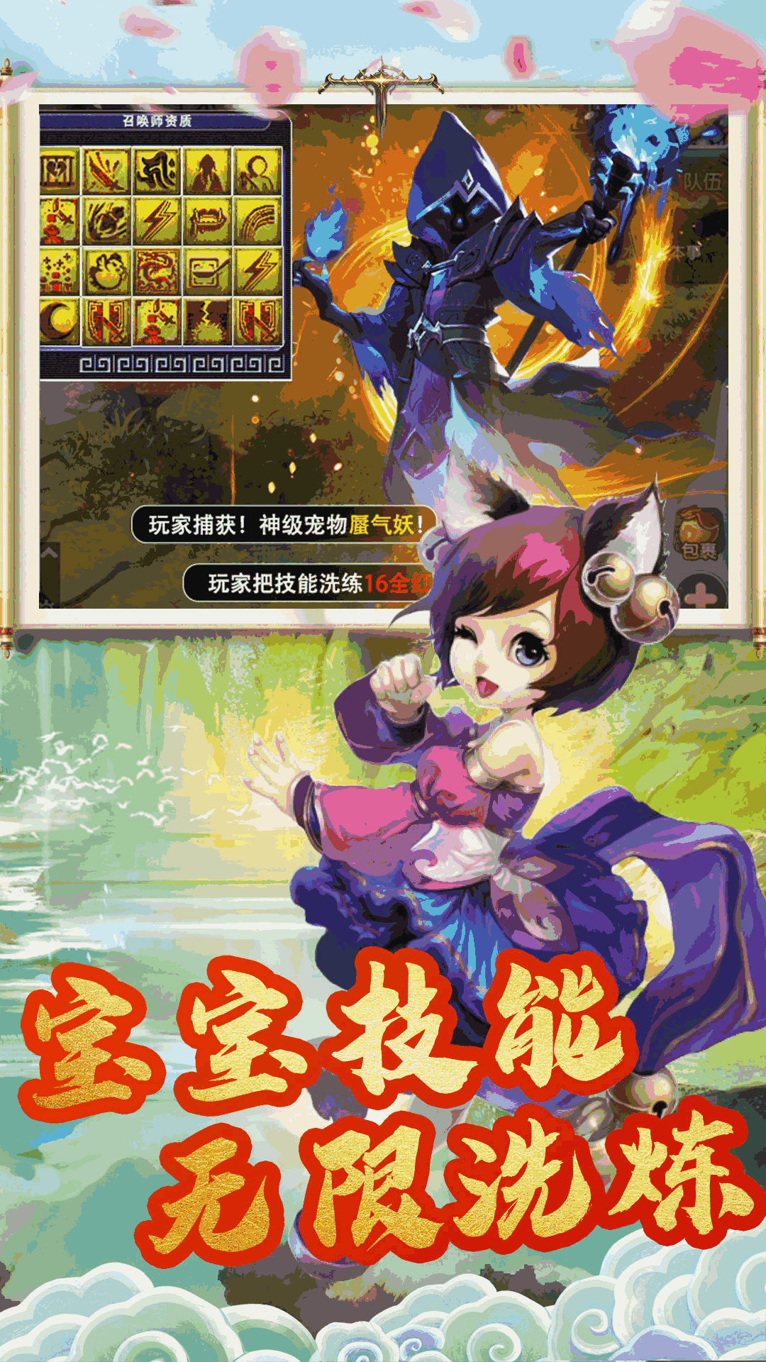 跑跑西游记：热血回合制梦幻卡牌策略仙侠游戏
